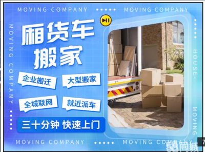 【58同城】同城搬家 便捷生活，一鍵觸達(dá)